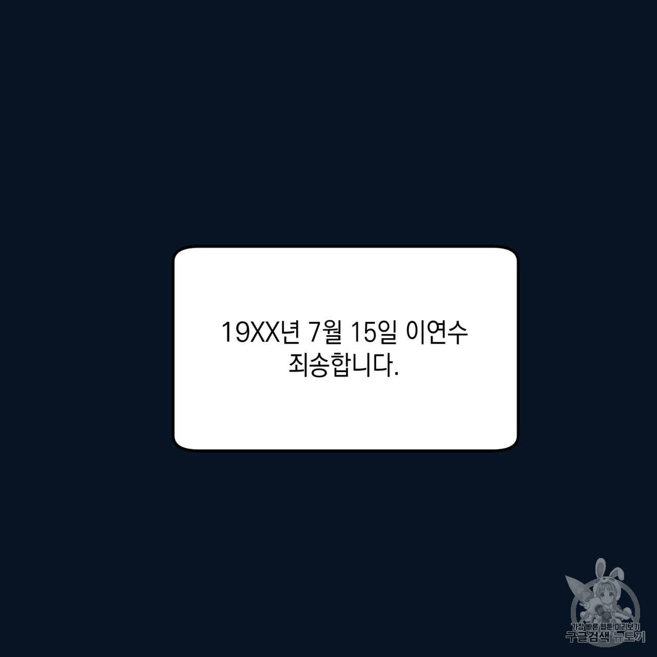 플립턴 19화 24
