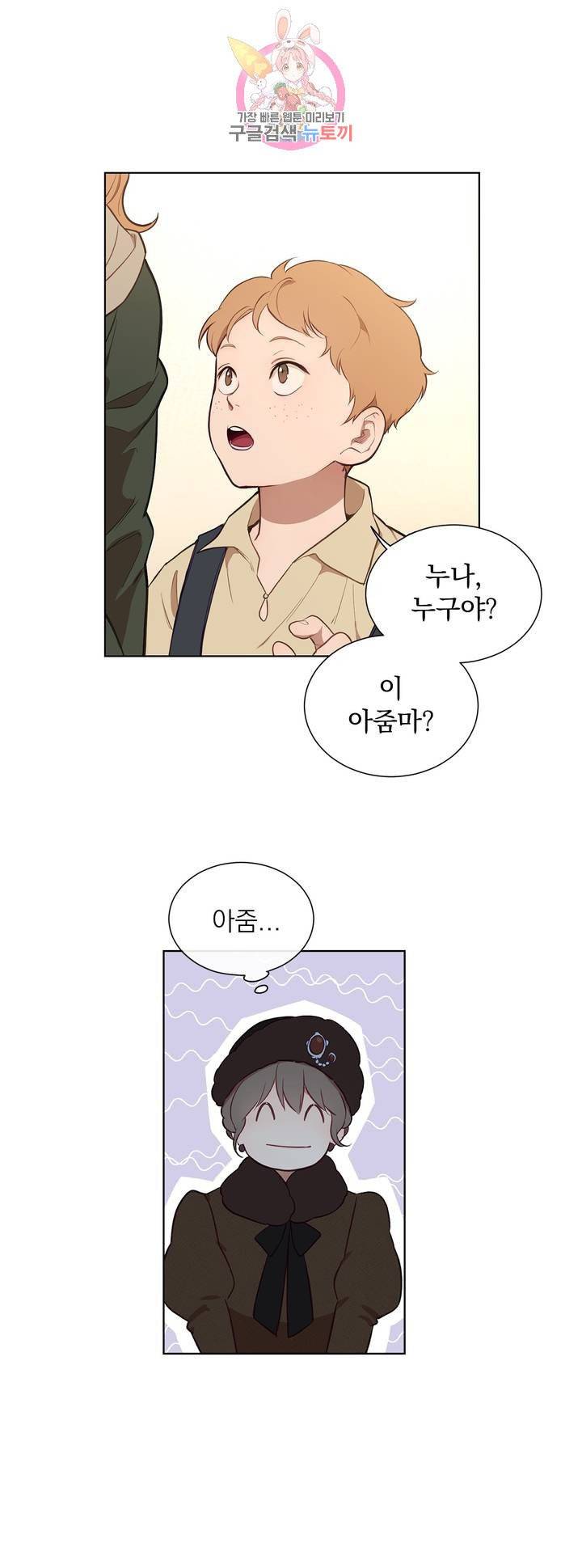 지젤 씨의 피 35화 3