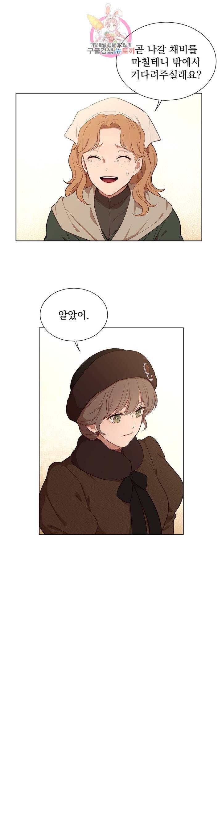 지젤 씨의 피 35화 5