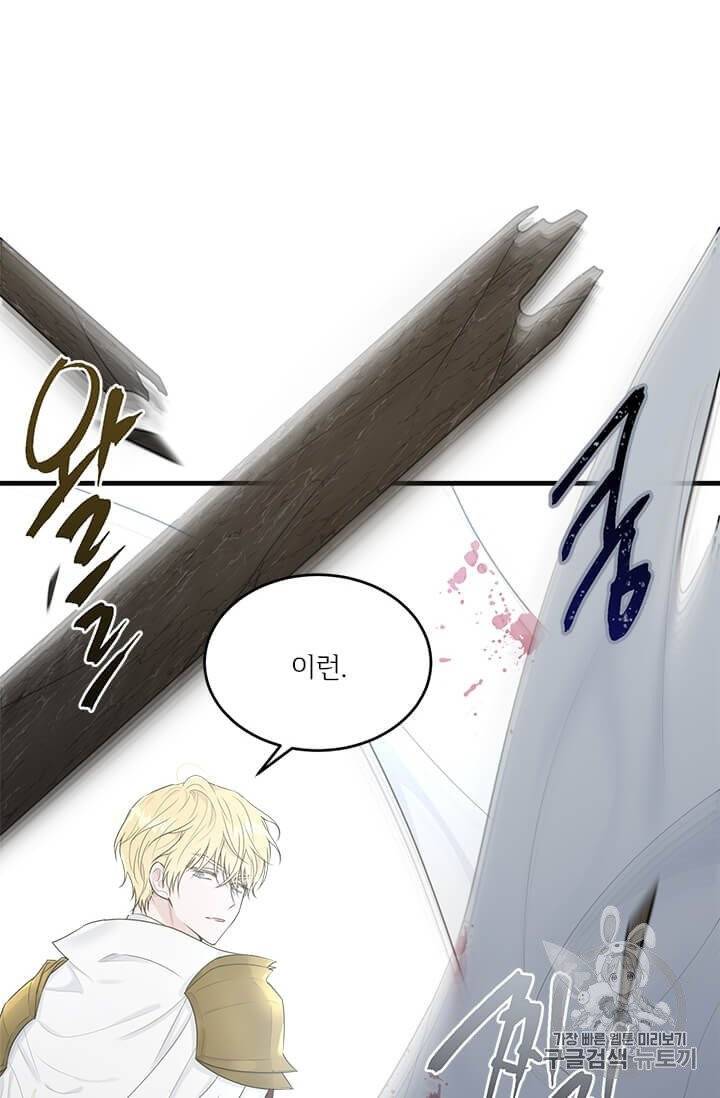 모시던 아가씨가 도련님이 되어버렸다 33화 11
