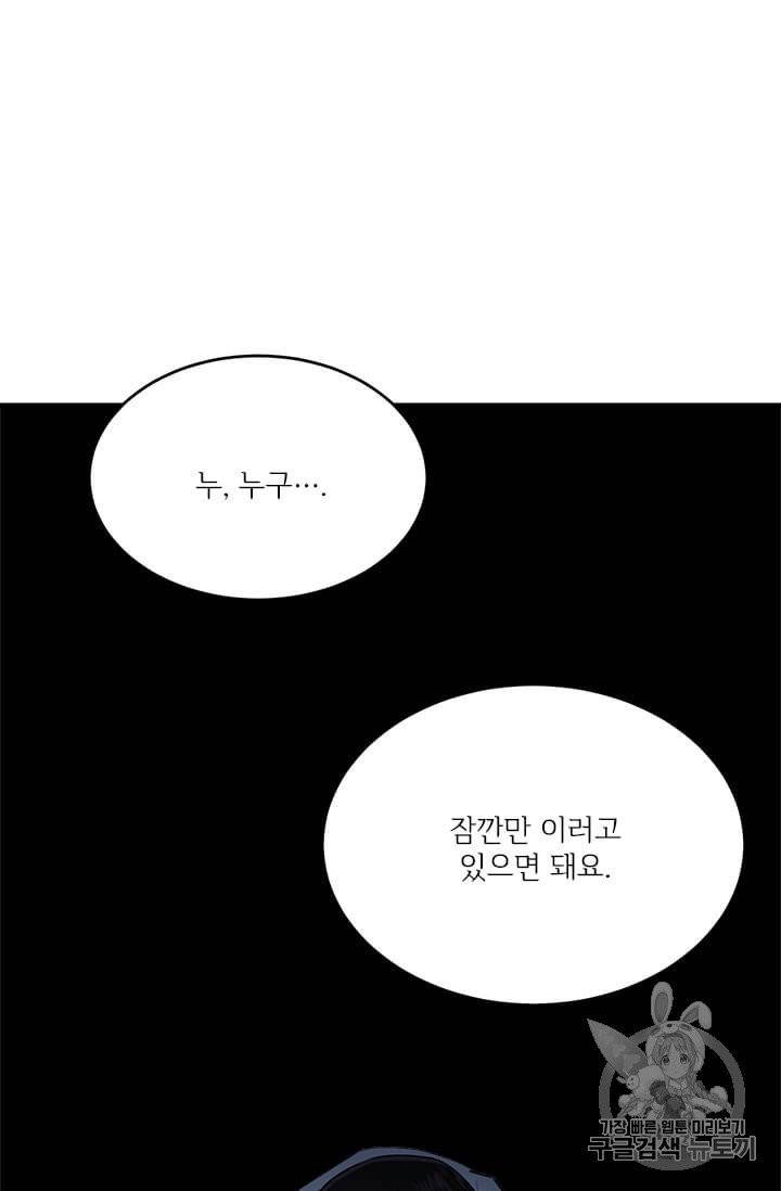모시던 아가씨가 도련님이 되어버렸다 33화 15