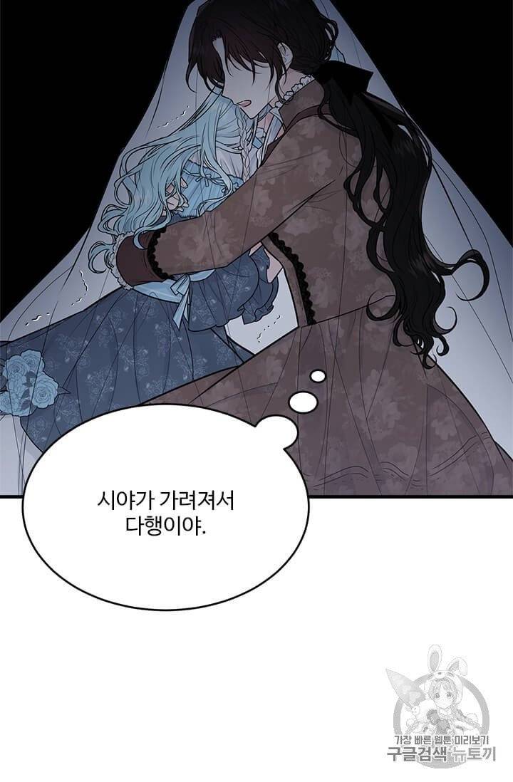 모시던 아가씨가 도련님이 되어버렸다 33화 16