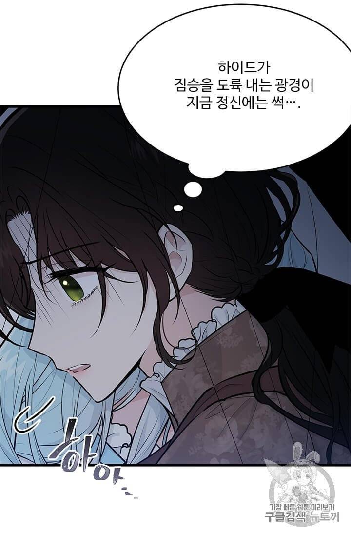 모시던 아가씨가 도련님이 되어버렸다 33화 17