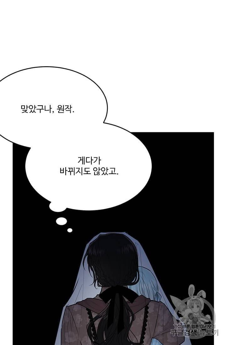 모시던 아가씨가 도련님이 되어버렸다 33화 18