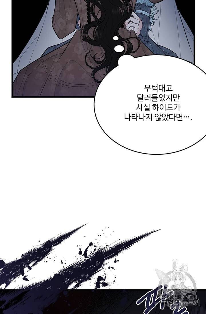 모시던 아가씨가 도련님이 되어버렸다 33화 19