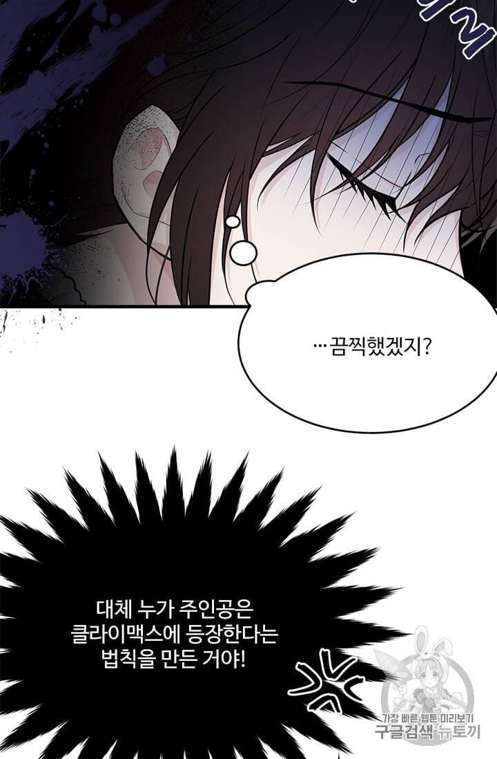 모시던 아가씨가 도련님이 되어버렸다 33화 20