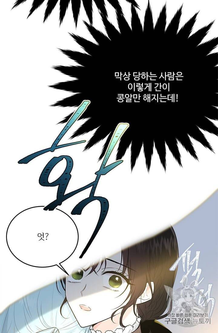 모시던 아가씨가 도련님이 되어버렸다 33화 21