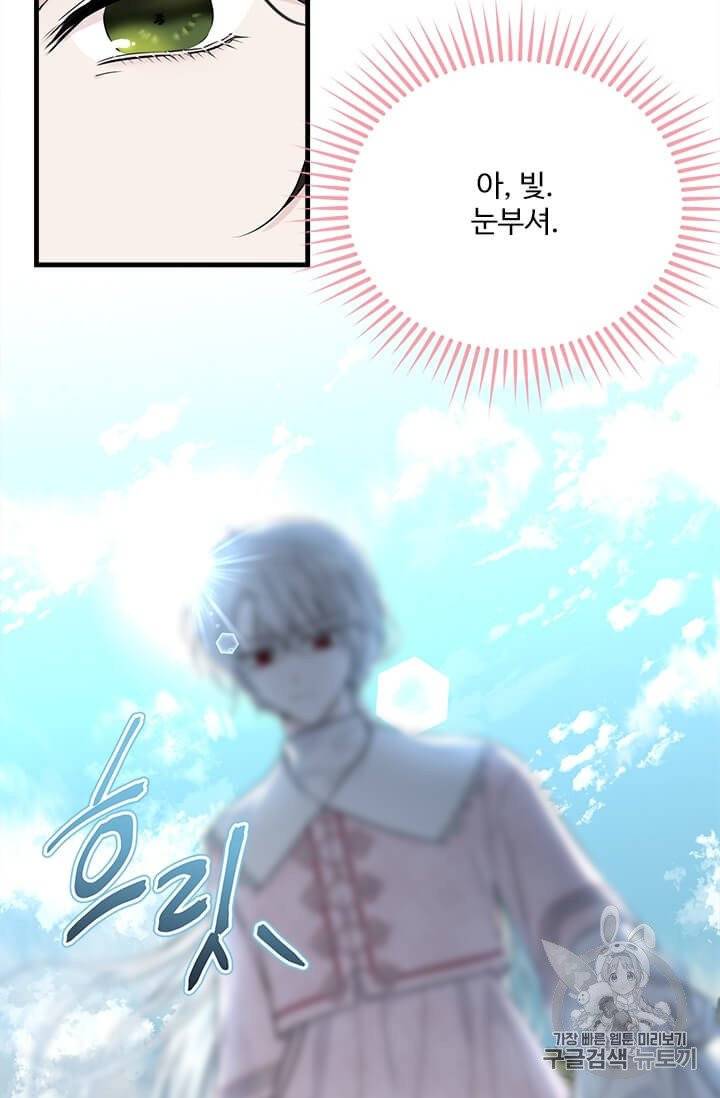 모시던 아가씨가 도련님이 되어버렸다 33화 23