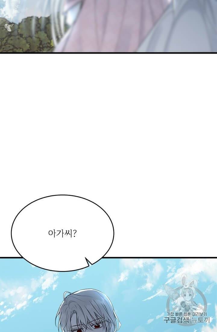모시던 아가씨가 도련님이 되어버렸다 33화 24