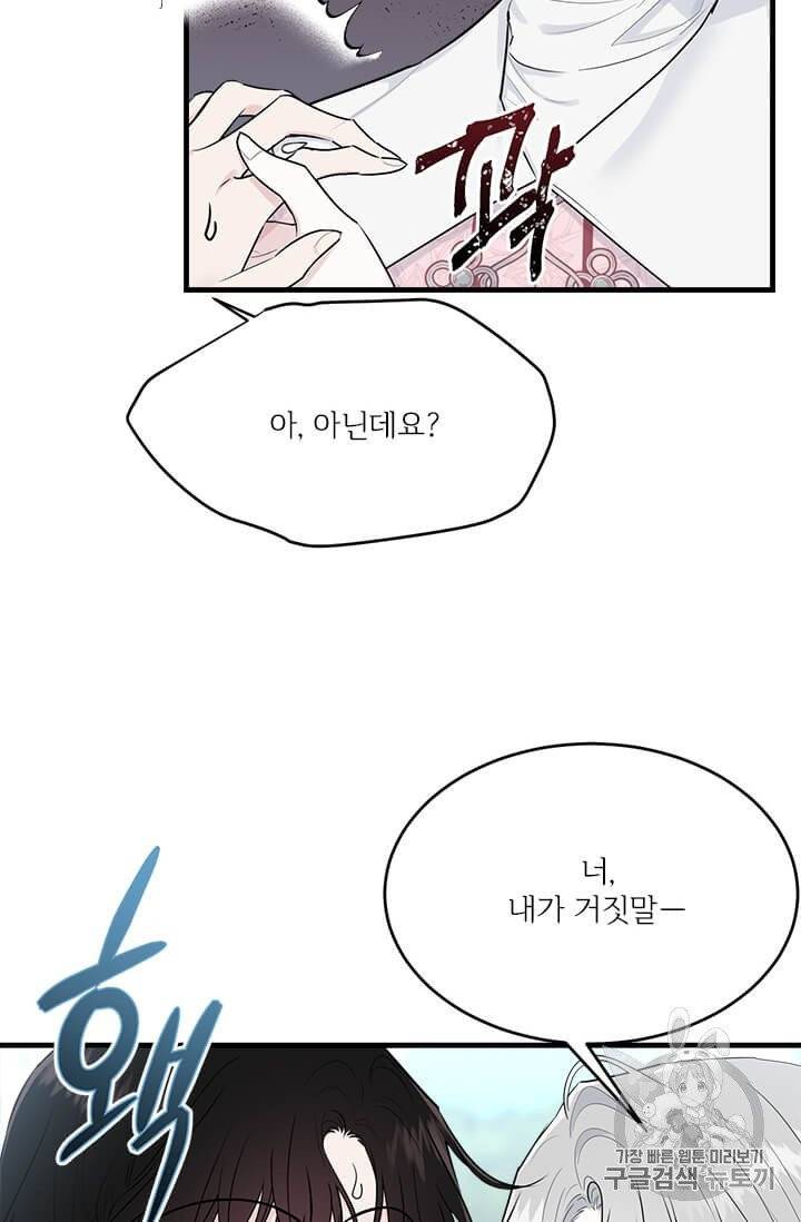 모시던 아가씨가 도련님이 되어버렸다 33화 29