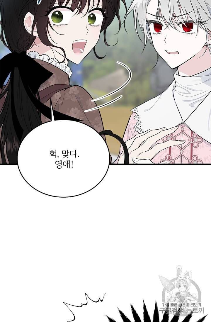모시던 아가씨가 도련님이 되어버렸다 33화 30