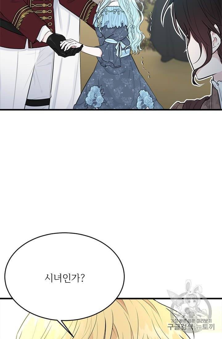 모시던 아가씨가 도련님이 되어버렸다 33화 33