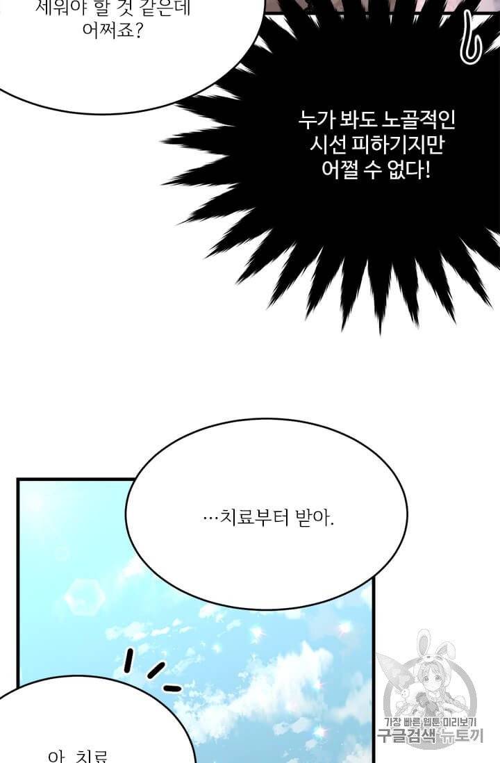 모시던 아가씨가 도련님이 되어버렸다 33화 36