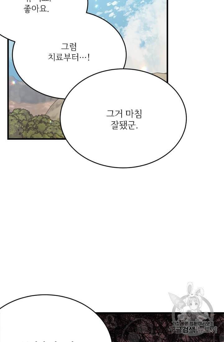 모시던 아가씨가 도련님이 되어버렸다 33화 37