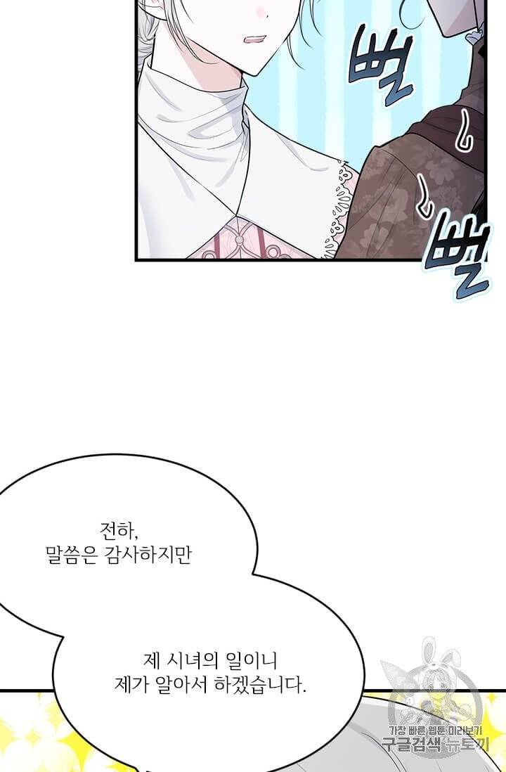 모시던 아가씨가 도련님이 되어버렸다 33화 40