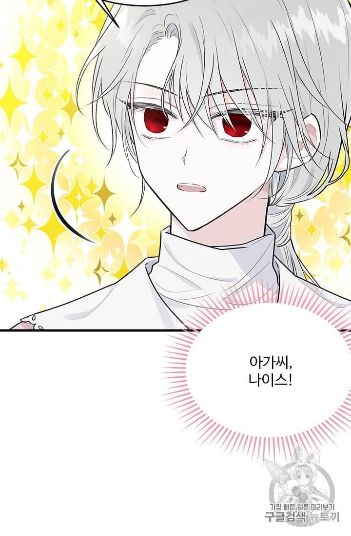 모시던 아가씨가 도련님이 되어버렸다 33화 41