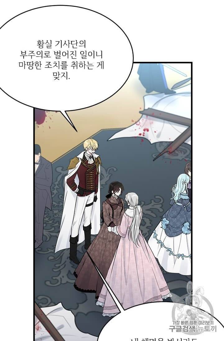 모시던 아가씨가 도련님이 되어버렸다 33화 42