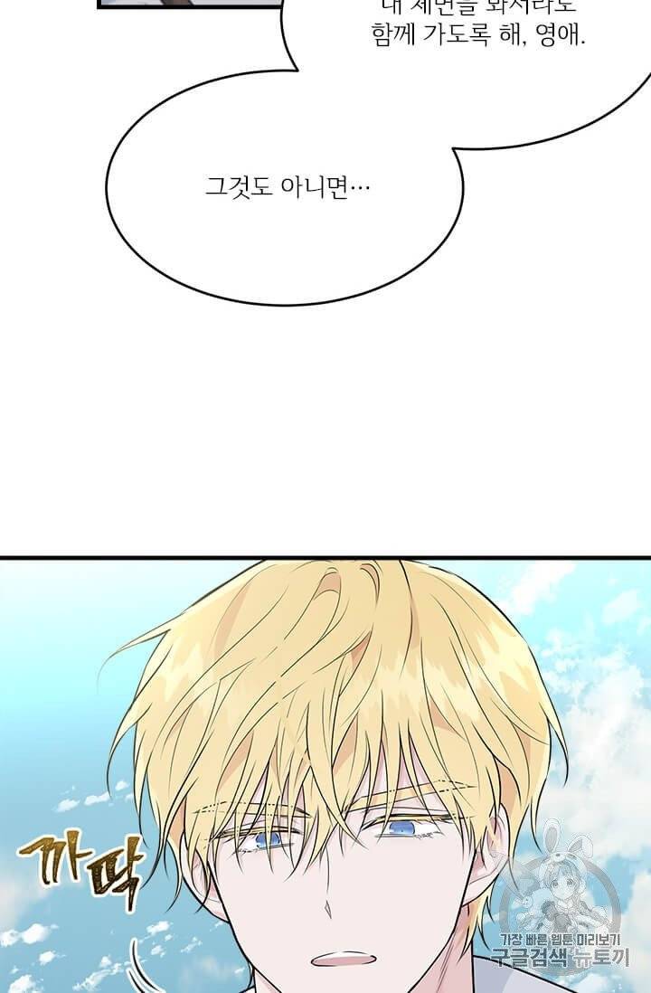 모시던 아가씨가 도련님이 되어버렸다 33화 43