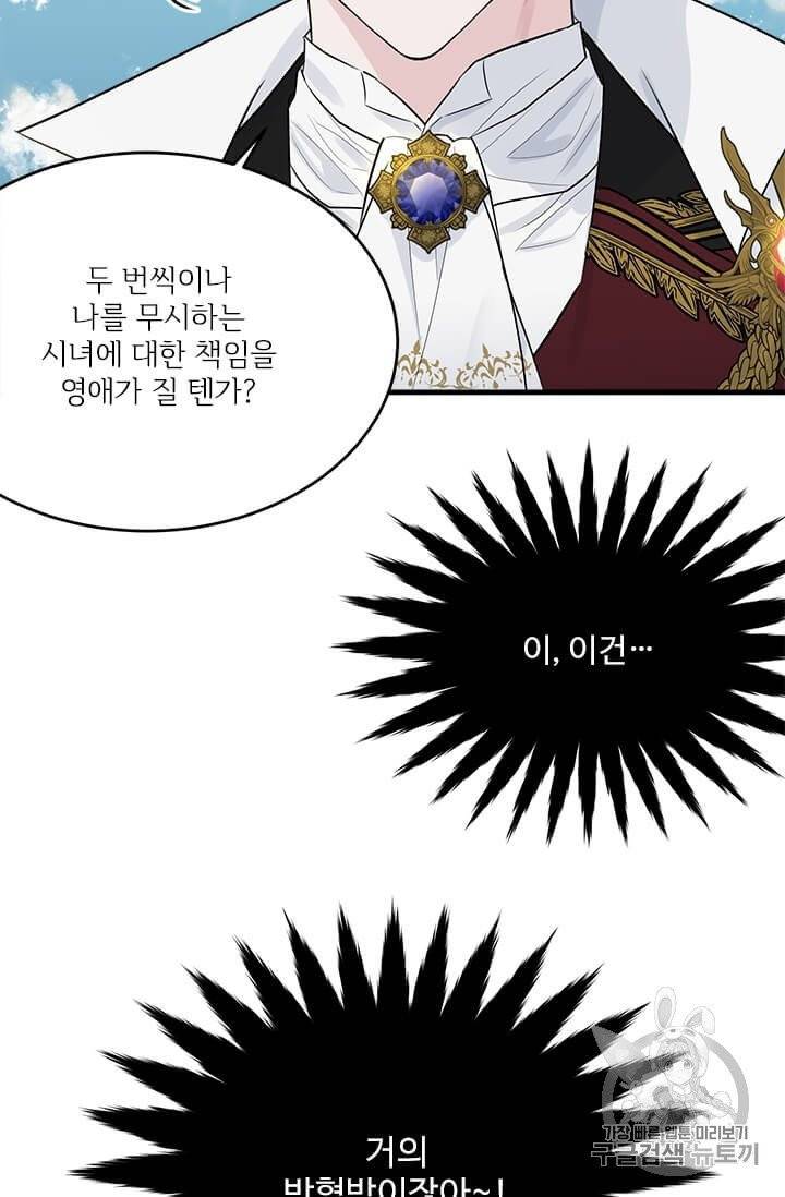 모시던 아가씨가 도련님이 되어버렸다 33화 44