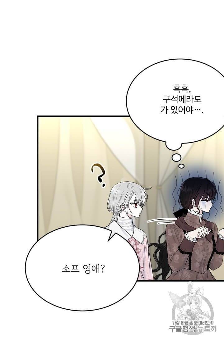 모시던 아가씨가 도련님이 되어버렸다 33화 50