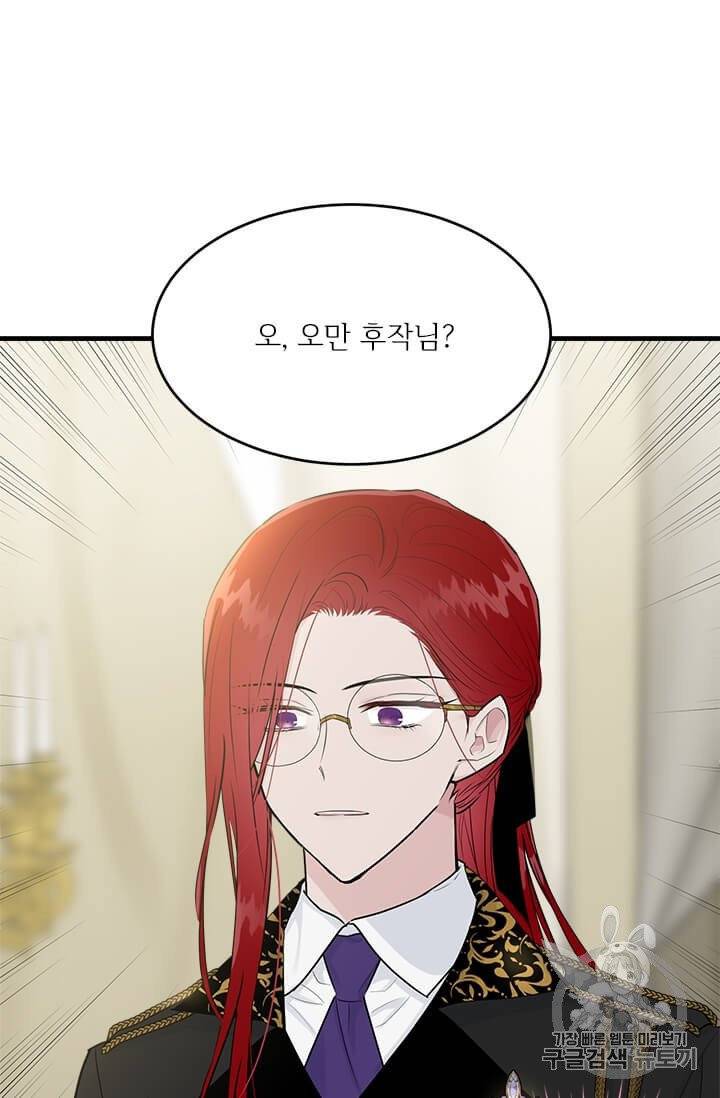 모시던 아가씨가 도련님이 되어버렸다 33화 51
