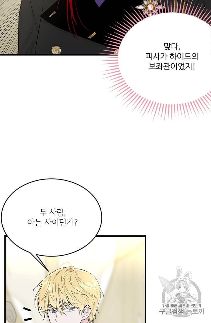 모시던 아가씨가 도련님이 되어버렸다 33화 52
