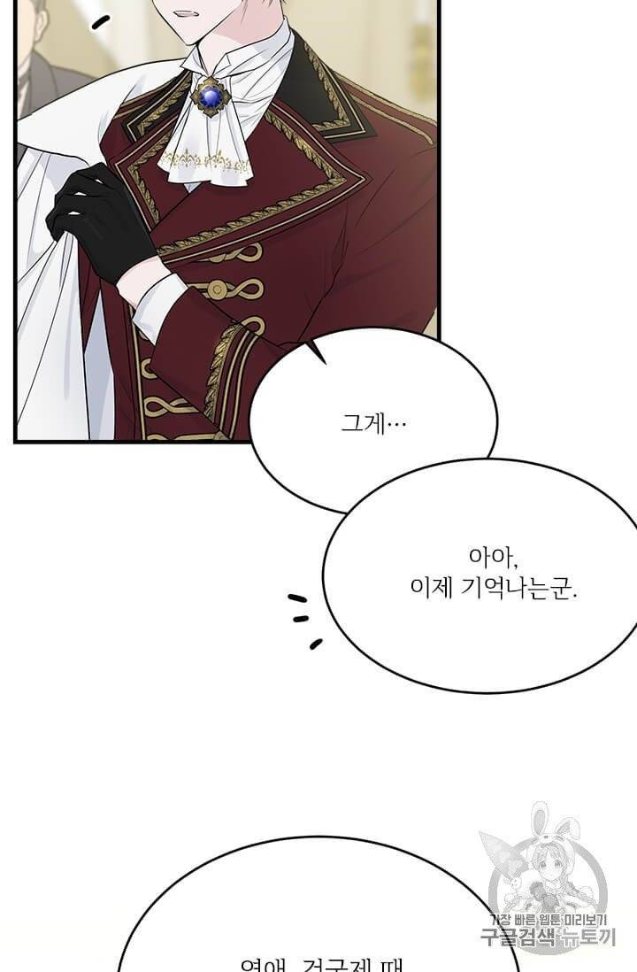 모시던 아가씨가 도련님이 되어버렸다 33화 53