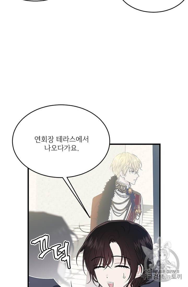 모시던 아가씨가 도련님이 되어버렸다 33화 55