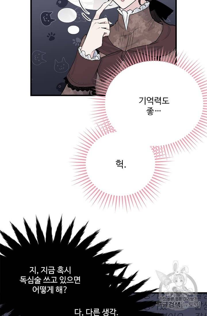 모시던 아가씨가 도련님이 되어버렸다 33화 56