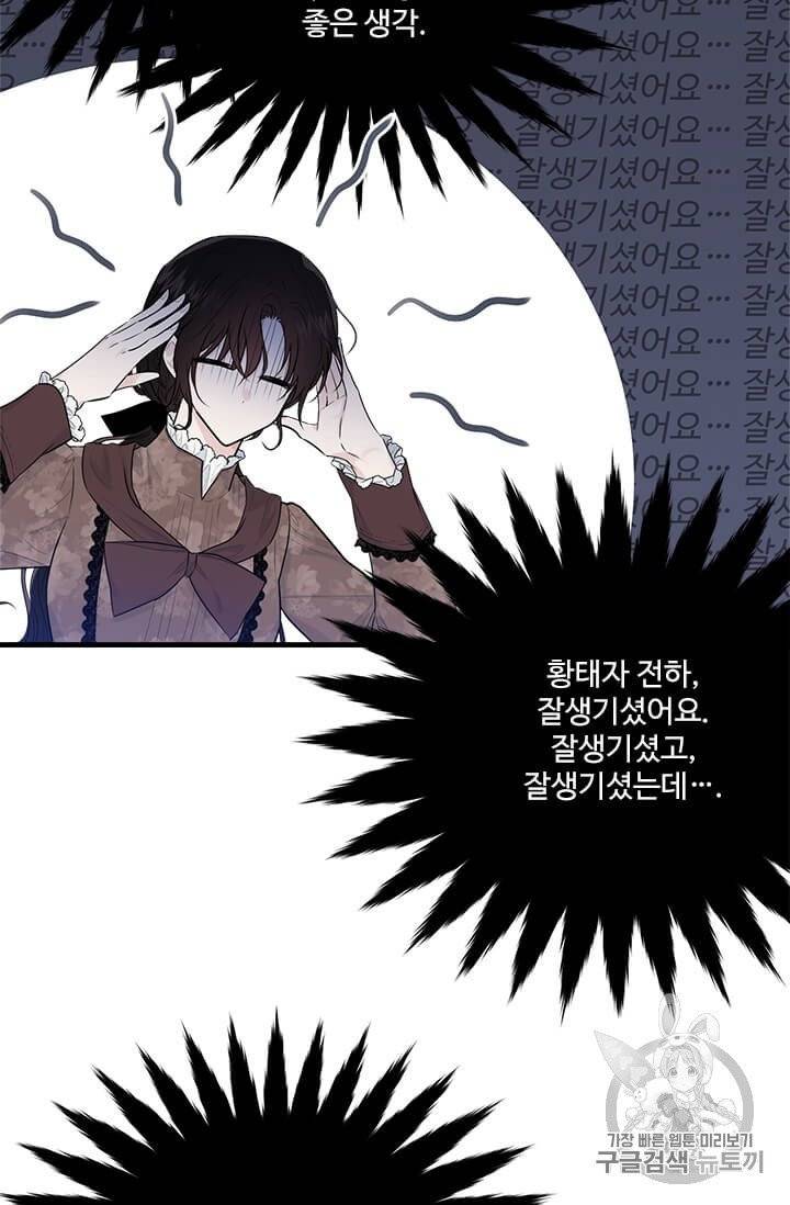 모시던 아가씨가 도련님이 되어버렸다 33화 57