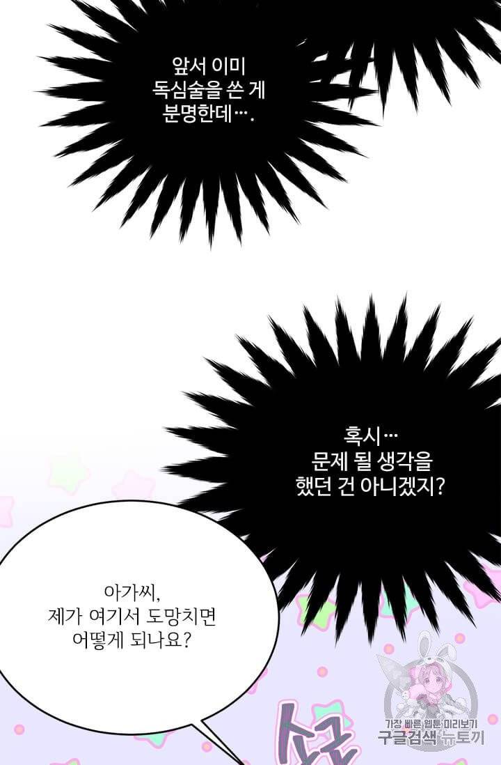 모시던 아가씨가 도련님이 되어버렸다 33화 59