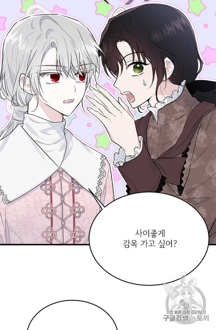 모시던 아가씨가 도련님이 되어버렸다 33화 60