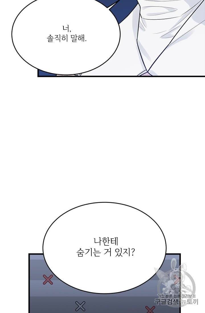 모시던 아가씨가 도련님이 되어버렸다 33화 62