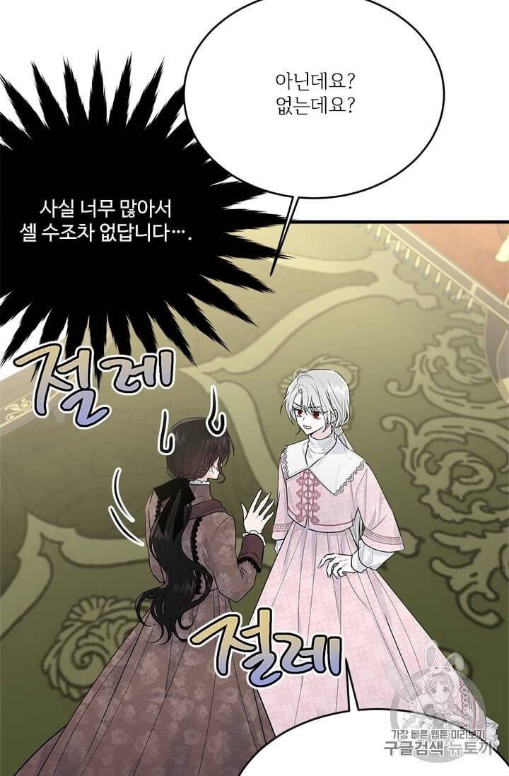 모시던 아가씨가 도련님이 되어버렸다 33화 64