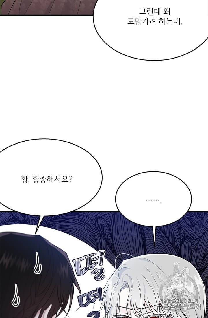모시던 아가씨가 도련님이 되어버렸다 33화 65