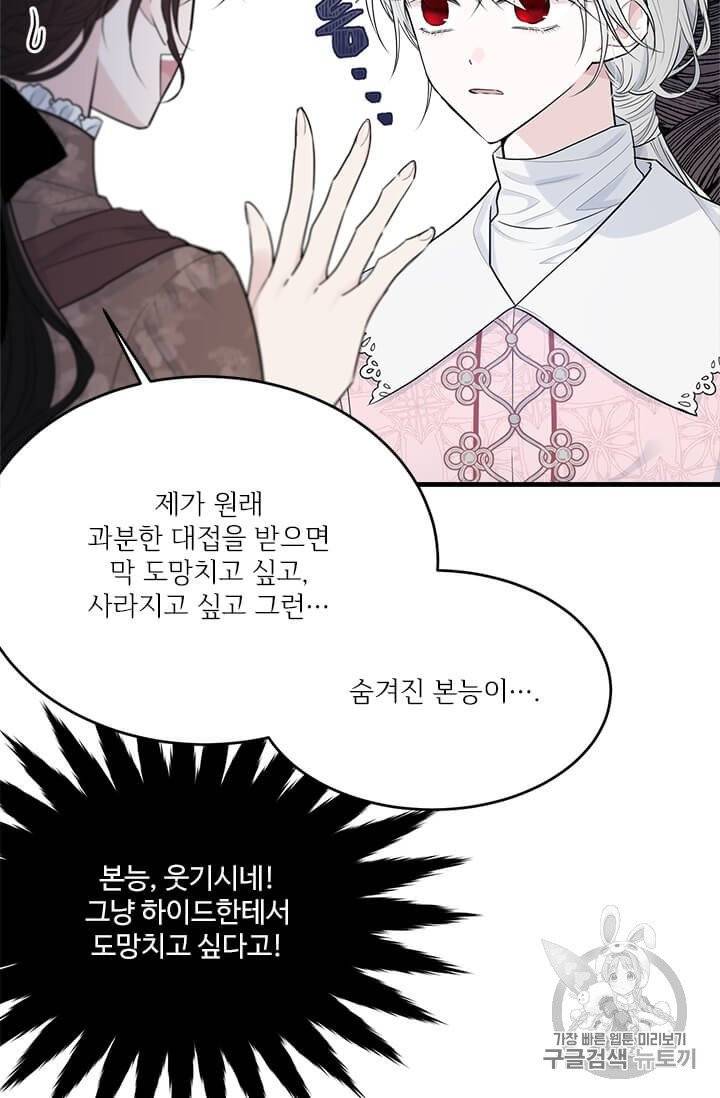모시던 아가씨가 도련님이 되어버렸다 33화 66