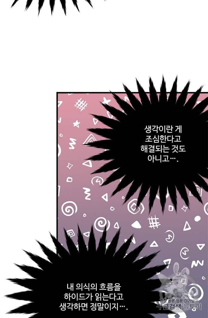 모시던 아가씨가 도련님이 되어버렸다 33화 67