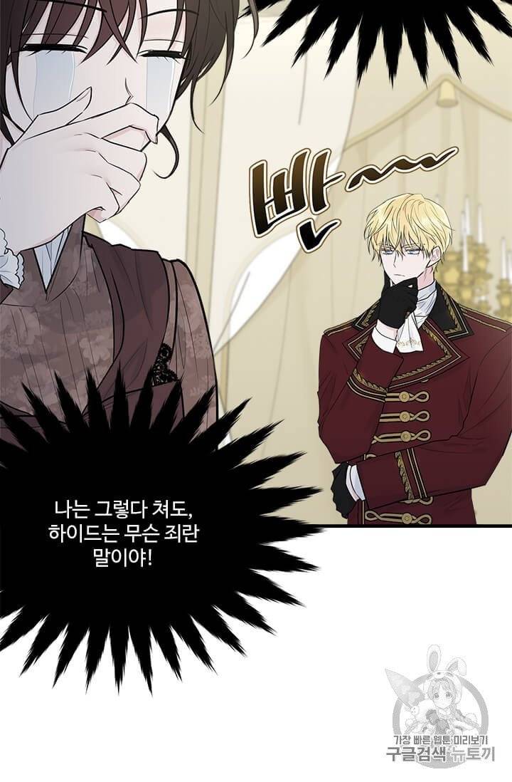 모시던 아가씨가 도련님이 되어버렸다 33화 69