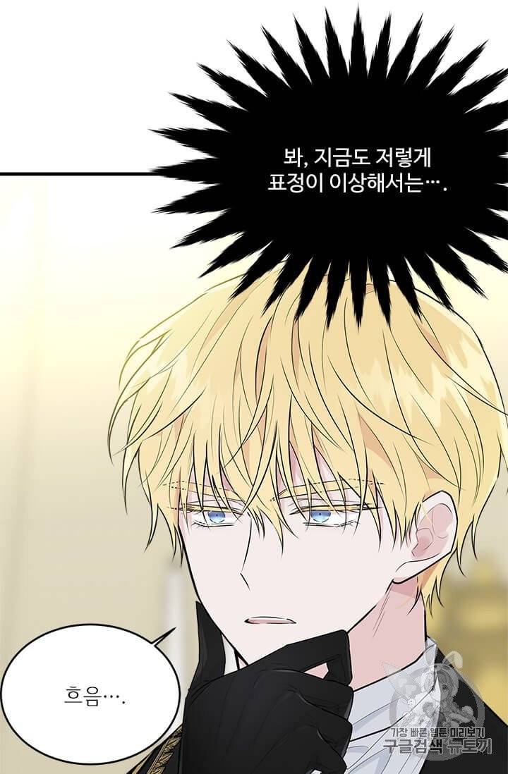 모시던 아가씨가 도련님이 되어버렸다 33화 70