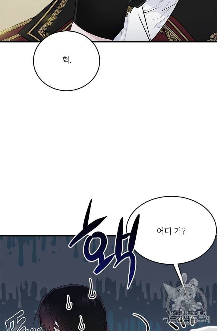 모시던 아가씨가 도련님이 되어버렸다 33화 71