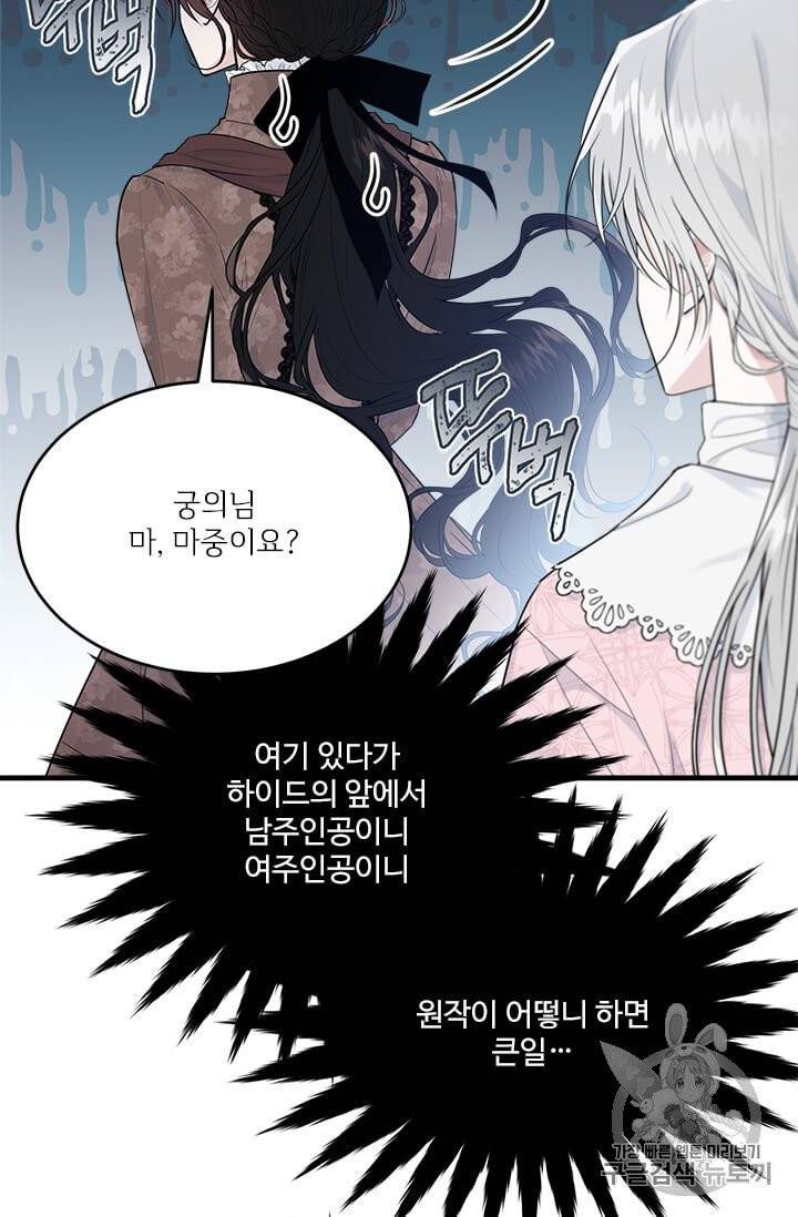 모시던 아가씨가 도련님이 되어버렸다 33화 72
