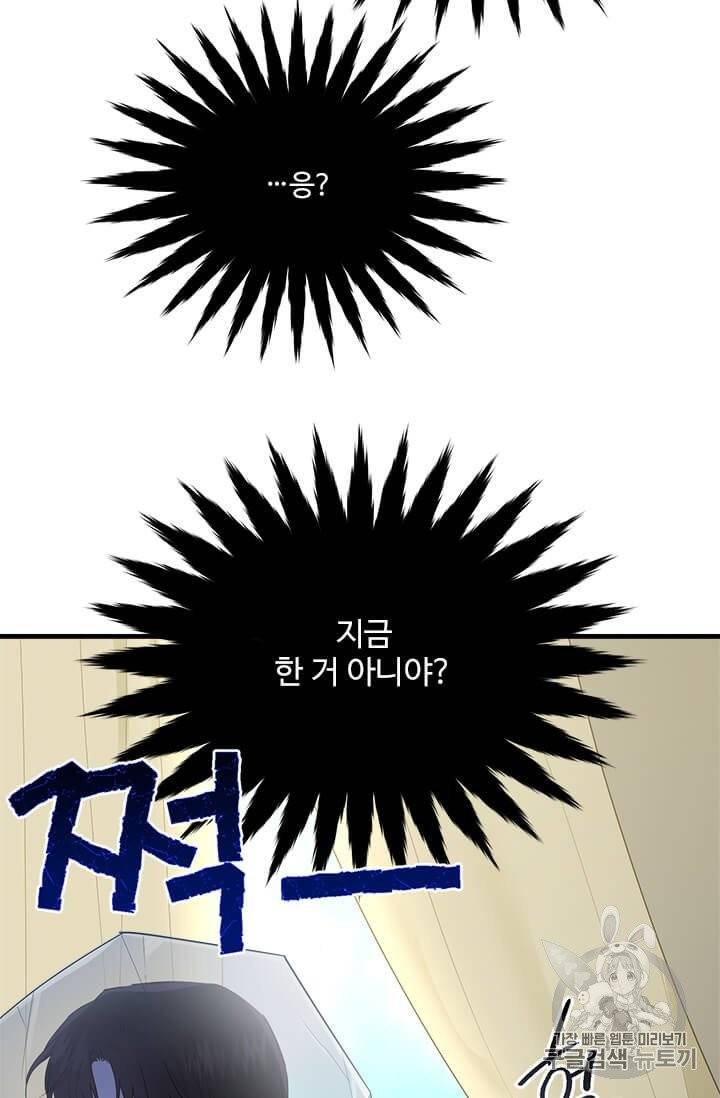 모시던 아가씨가 도련님이 되어버렸다 33화 73