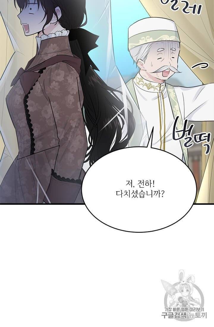 모시던 아가씨가 도련님이 되어버렸다 33화 74