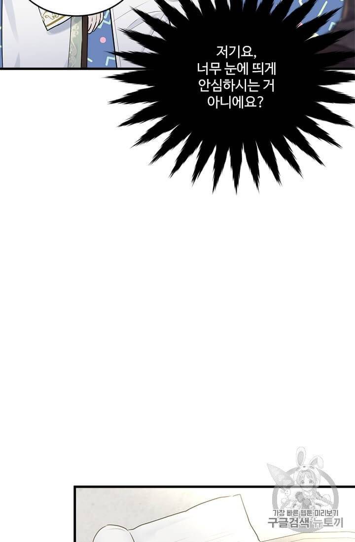 모시던 아가씨가 도련님이 되어버렸다 33화 76