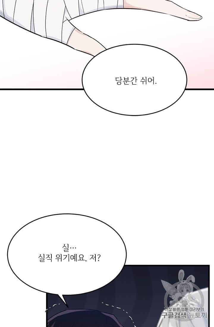 모시던 아가씨가 도련님이 되어버렸다 33화 78
