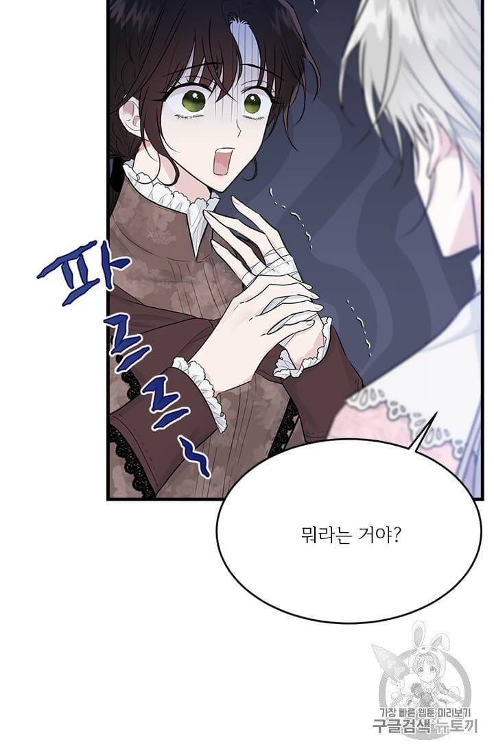 모시던 아가씨가 도련님이 되어버렸다 33화 79