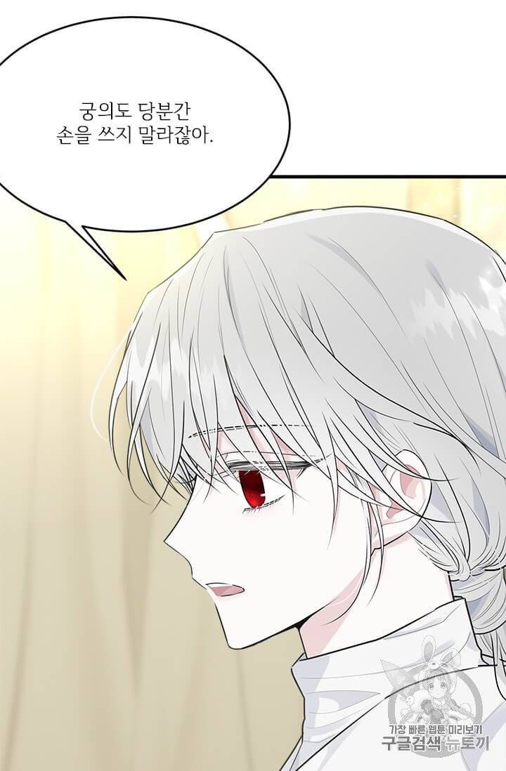 모시던 아가씨가 도련님이 되어버렸다 33화 80