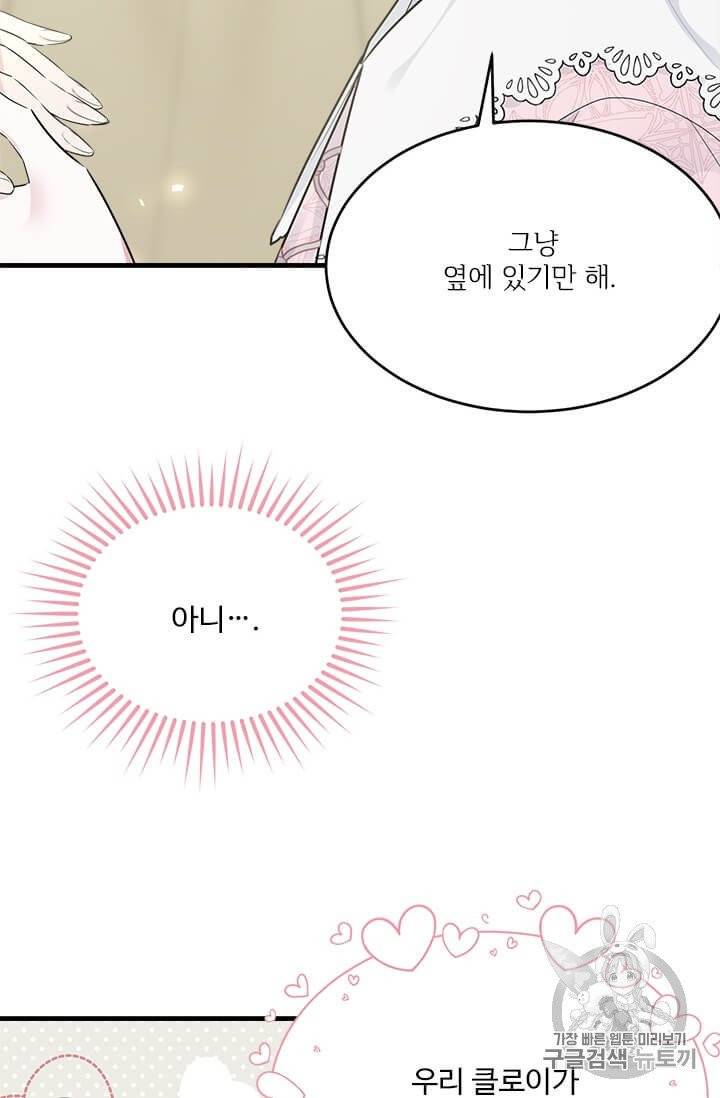 모시던 아가씨가 도련님이 되어버렸다 33화 81