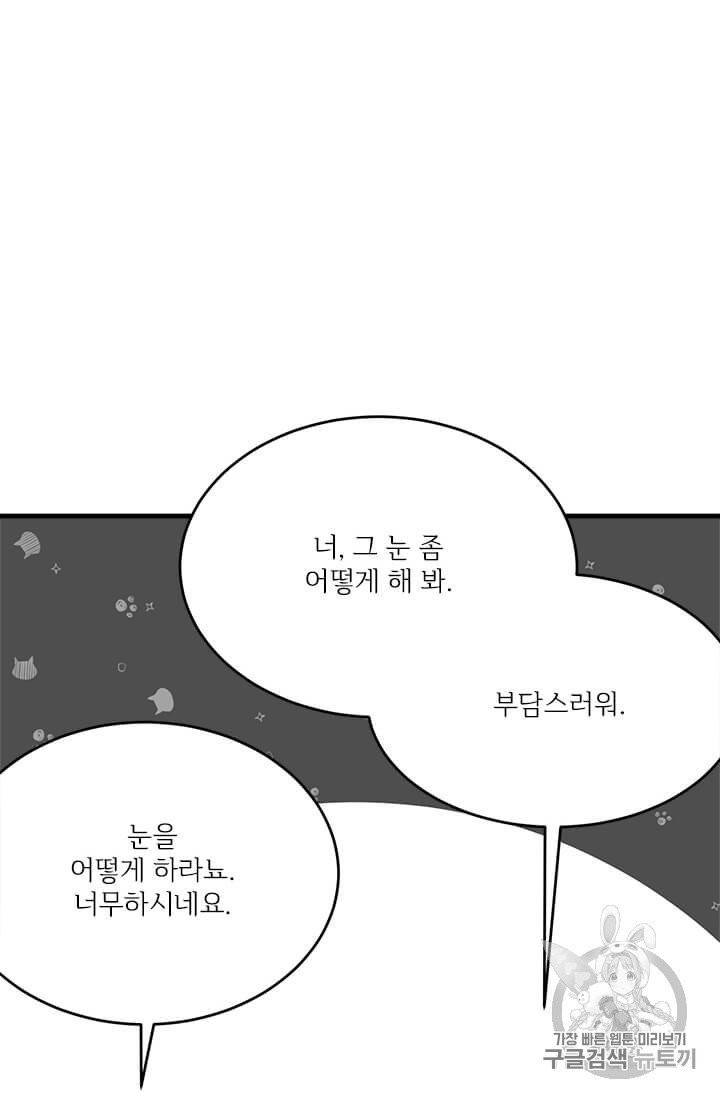 모시던 아가씨가 도련님이 되어버렸다 33화 83