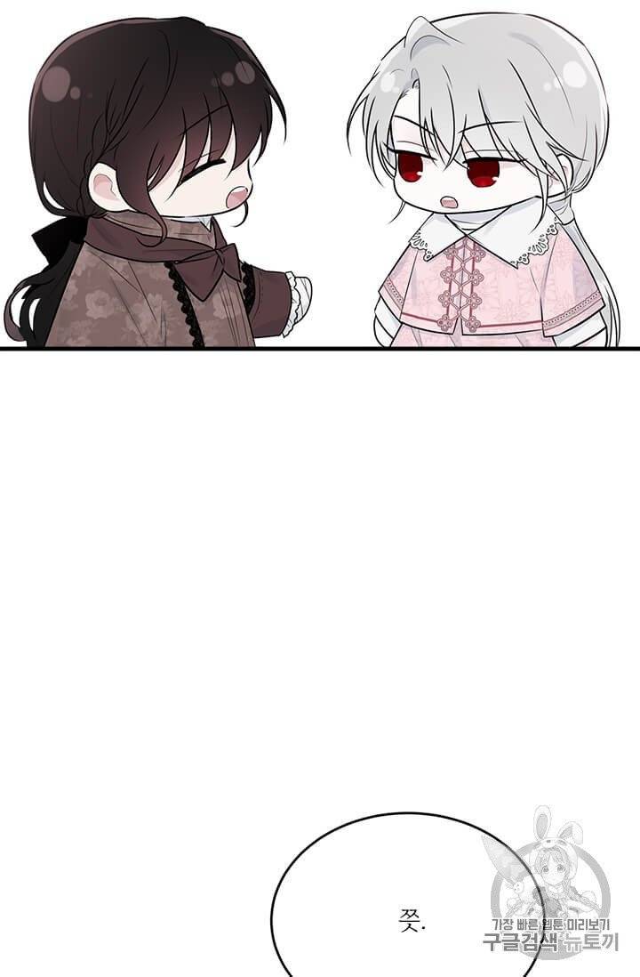 모시던 아가씨가 도련님이 되어버렸다 33화 84